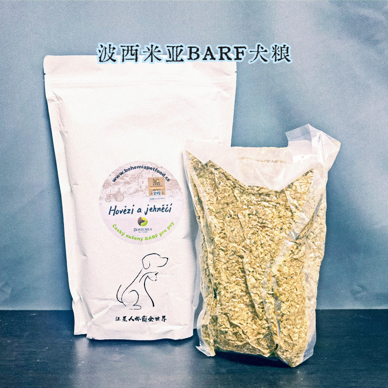 官方授权捷克波西米亚狗粮Barf生食有机鲜肉低敏生骨肉冻干狗鲜粮属于什么档次？