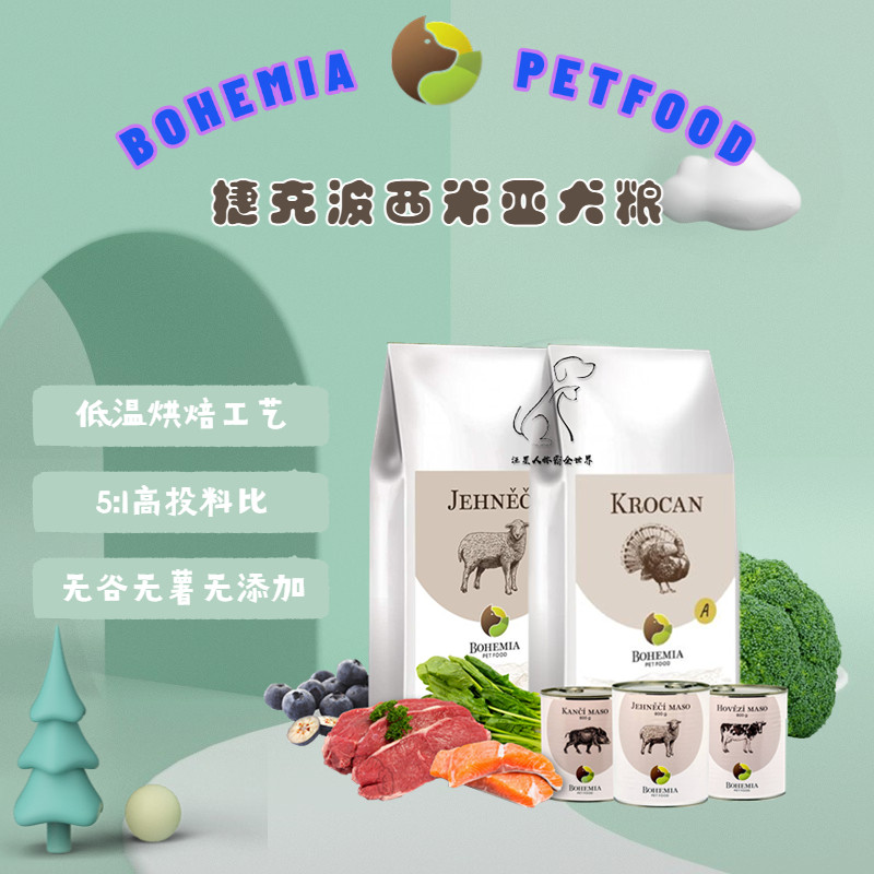 官方授权捷克波西米亚烘焙犬粮低敏无豆薯羊肉火鸡10kg现货送奶盖高性价比高么？