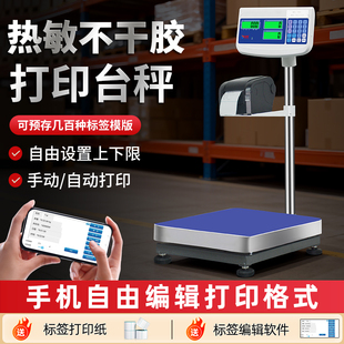 安衡工业台秤带打印不干胶条码电子称热敏标签称30/100/150/300kg