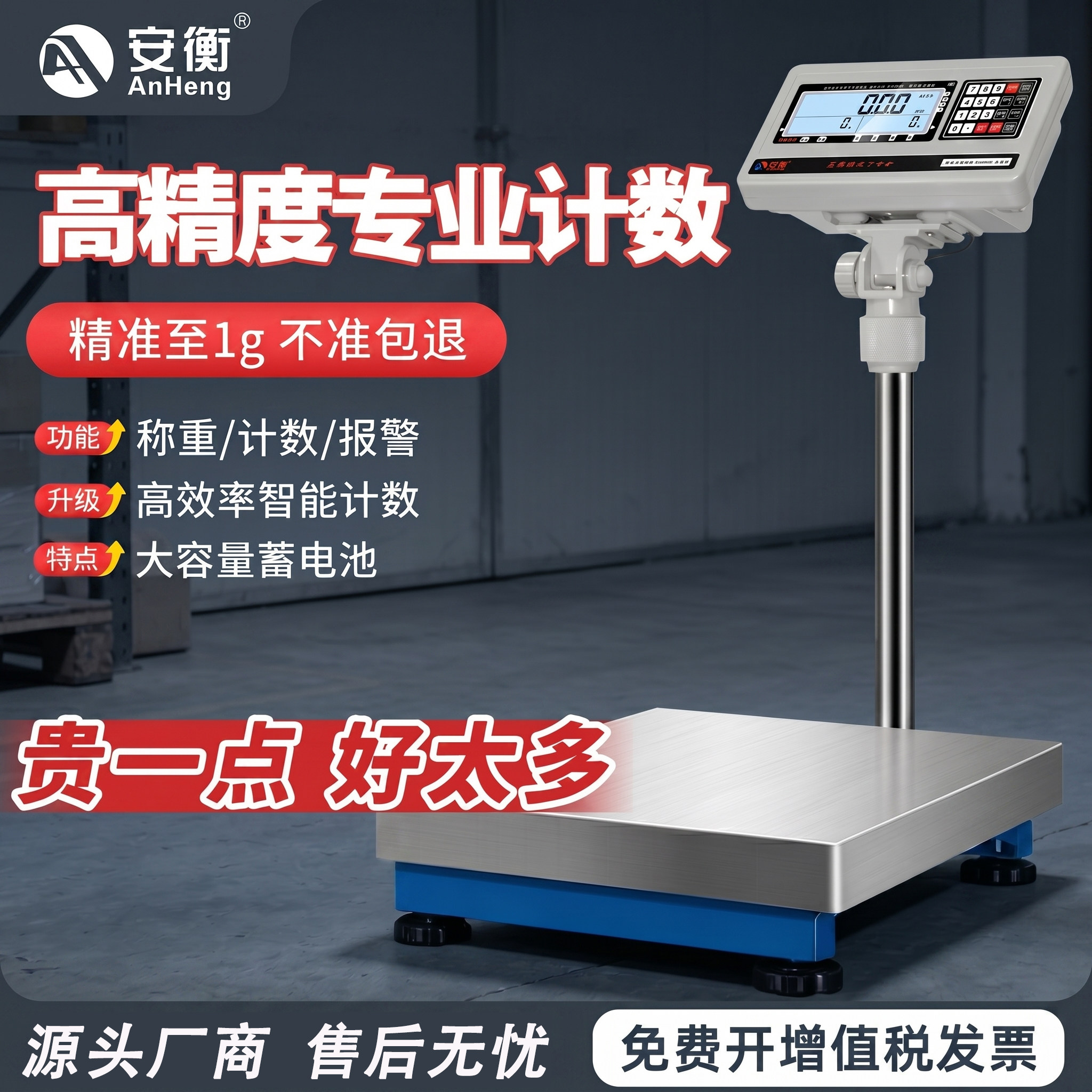 安衡ETC-D工业高精度电子秤计数台称60/75/100/150/200/300kg/1g