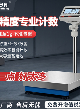 安衡ETC-D工业高精度电子秤计数台称60/75/100/150/200/300kg/1g