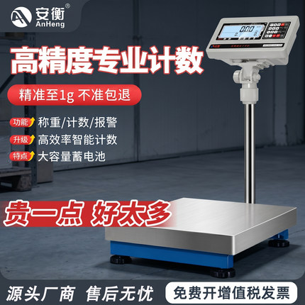 安衡ETC-D工业高精度电子秤计数台称60/75/100/150/200/300kg/1g