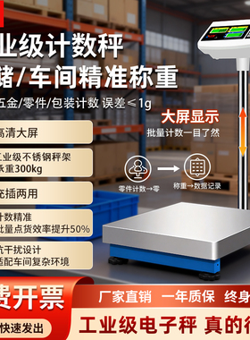 安衡计数电子秤100kg/1g高精度工业计重台秤150公斤300kg计价磅称