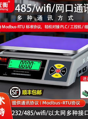 电子称485modbus接口4-20mA模拟量信号控制输出秤232天平PLC通讯