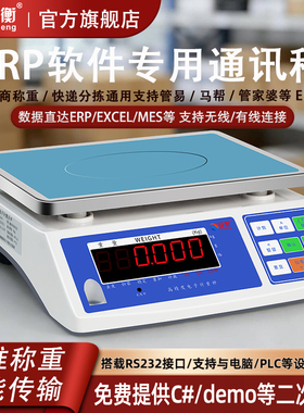 安衡ERP电子秤管易电商称重软件ERP电子称带RS232连接电脑USB接口