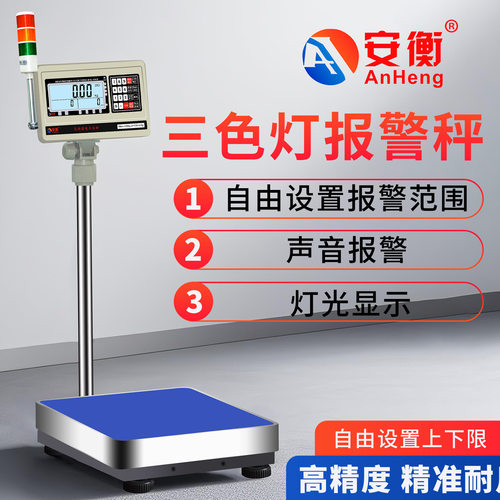 安衡上下限声光检重报警称三色灯
