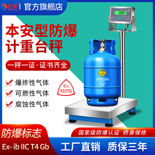 本安型防爆电子秤30 300kg防爆秤化工专用不锈钢防爆台称 100