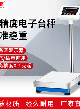 安衡称重电子台称100kg精密台秤150kg计重秤精准工业磅秤300公斤