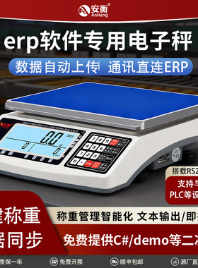 安衡ERP电子秤马帮万里牛管易网管家E店宝连接电脑usb接口电子称