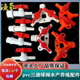 pvc三通气阀宝塔球阀气量调节开关4分一体阀Ｙ型双头气阀增氧配件
