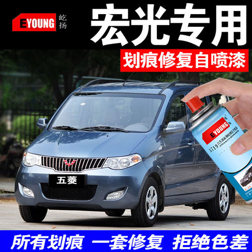 五菱宏光自喷漆补漆笔车漆