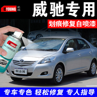 老款丰田威驰银色自喷漆超级白色修补漆香槟金汽车专用油漆银金属