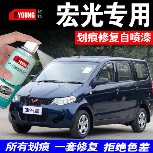五菱老款宏光自喷漆车漆