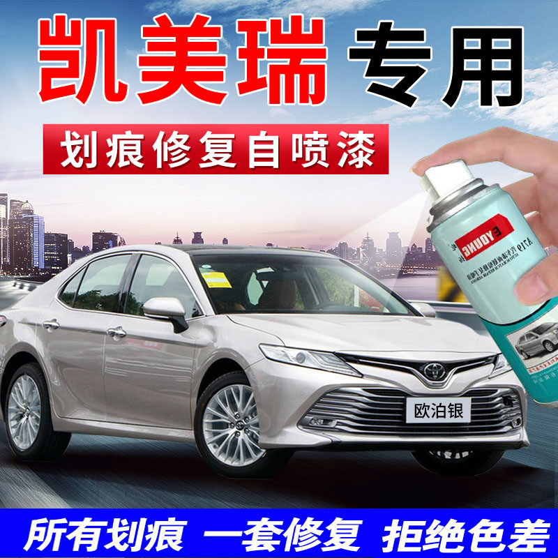 适用于丰田第八代凯美瑞欧泊银墨晶黑色补漆笔珍珠白色车漆自喷漆