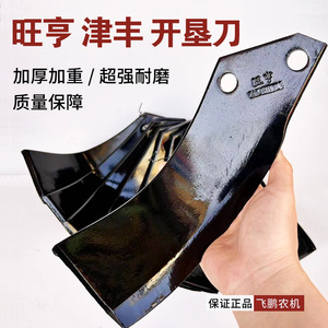 旺亨津久开垦刀C型圆盘刀