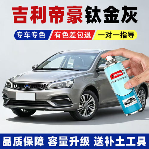 屹扬新帝豪钛金灰划痕自喷漆
