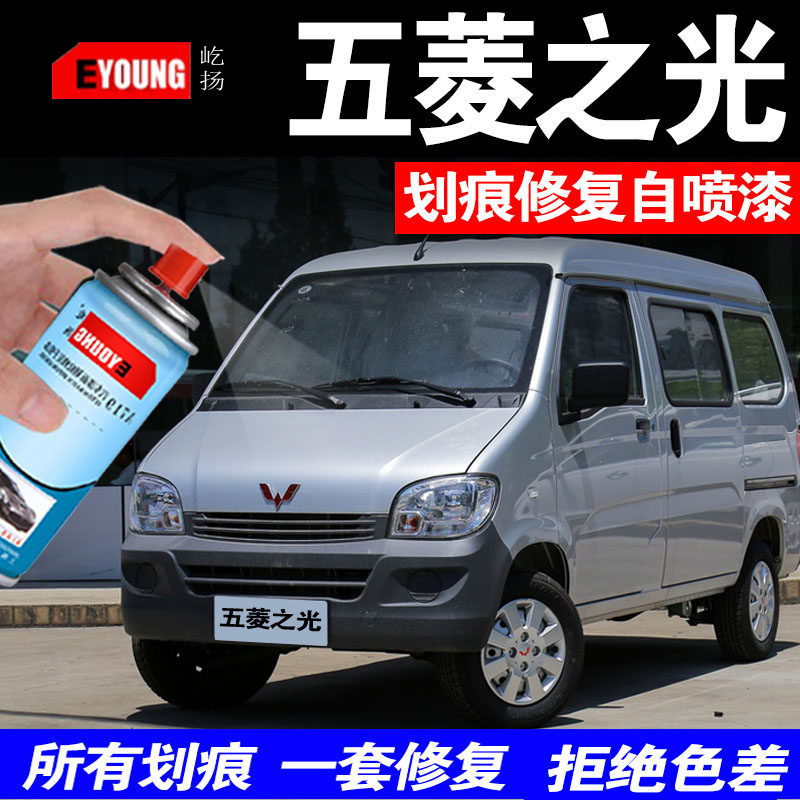 新五菱之光6390珍珠银自喷漆银灰色专用6376面包车油漆车漆补漆笔