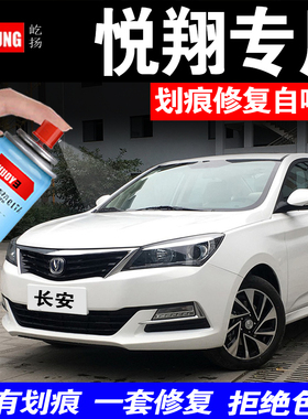 长安悦翔v7补漆笔雪域白色V3v5洋丽红银灰色汽车划痕修复车自喷漆