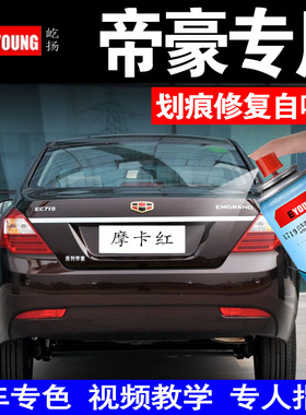 吉利帝豪补漆笔云母红EC7专用车漆摩卡红冰晶白金汽车黑色自喷漆