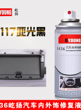 中控门板亚光黑塑料仪表自喷漆