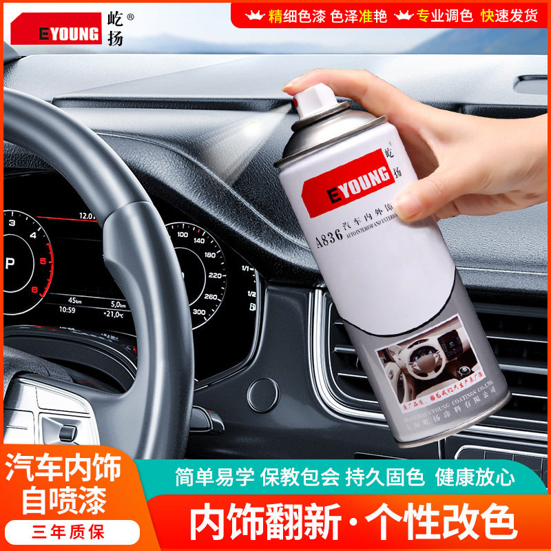 汽车塑料件自喷漆内饰改色中控仪表台翻新门板车内修复黑色塑料漆