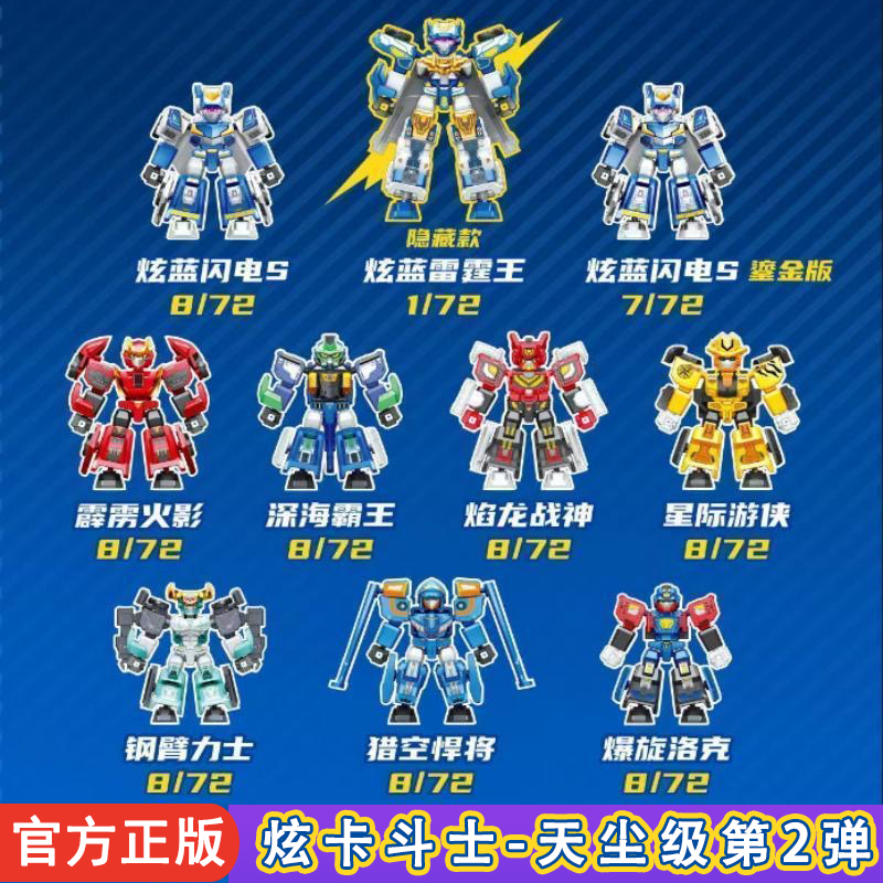 炫卡斗士3天尘级炫蓝闪电S玩具