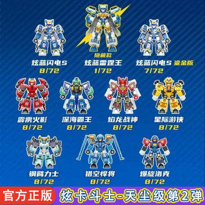 炫卡斗士3天尘级炫蓝闪电S玩具