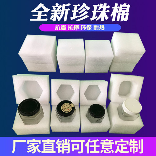 防震包装定做四方六角珍珠棉