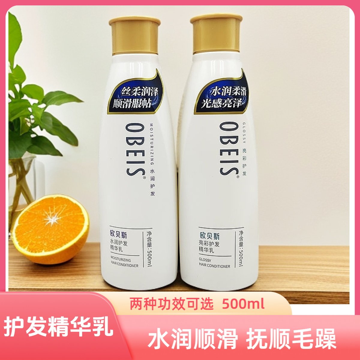 欧贝斯护发素水润柔滑护发精华乳改善毛躁干枯分叉亮彩官方正品,美发护发/假发,护发素,淘宝优惠券,粉丝福利购,淘宝优惠卷