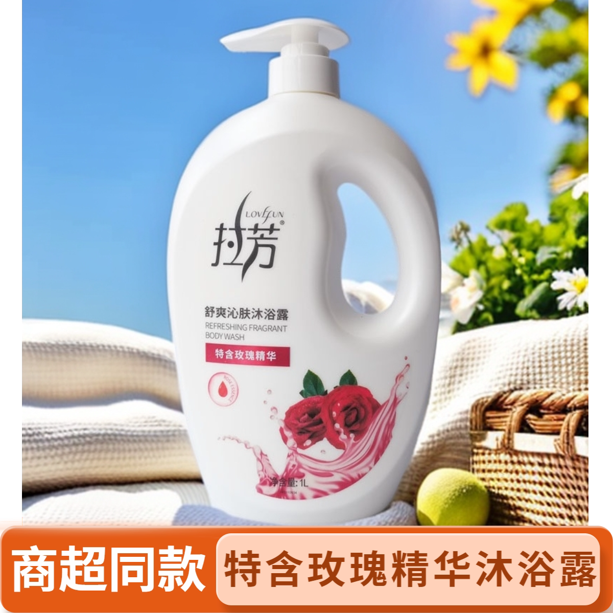 拉芳舒缓柔肤沐浴露玫瑰精华滋润保湿成人沐浴乳1000ml大容量留香