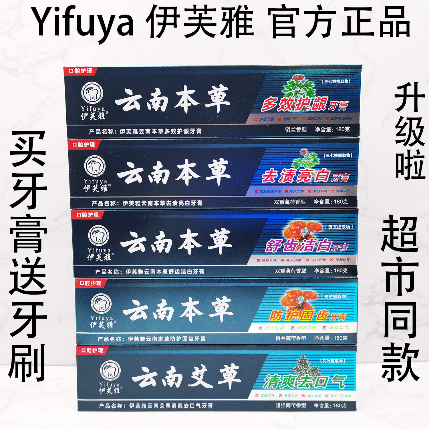 伊芙雅云南本草中草药牙膏180g防蛀去渍清新口气清火护牙龈亮白