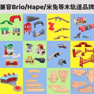 超多款式/配件-高质火车轨道拓展