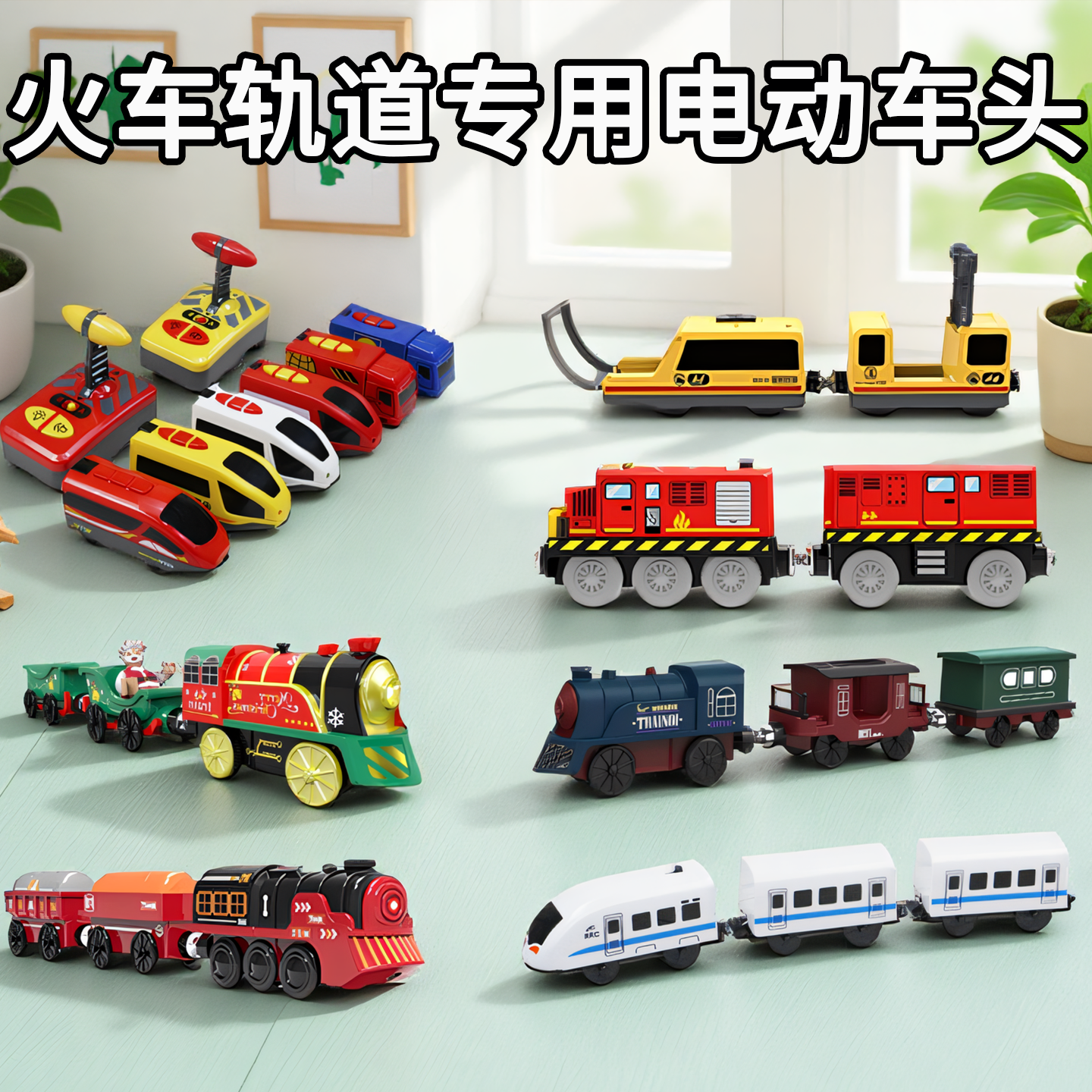 火车轨道专用电动小火车