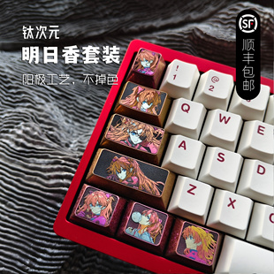 键帽原厂高度 冰晶钛合金个性 可单卖 明日香钛键帽套装 钛次元