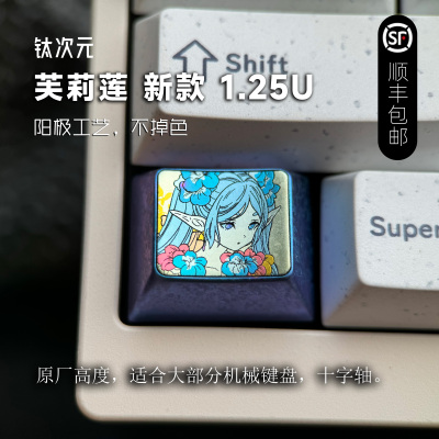 钛次元 芙莉莲新款 Ctrl 彩色钛合金定制键帽 个性二次元动漫1.25