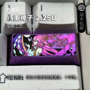 八重神子 二次元 2.25U 个性 动漫金属 彩色钛合金键帽 钛次元