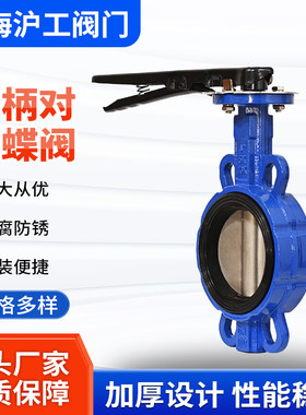 沪工手柄对夹蝶阀D71X-16Q活动中
