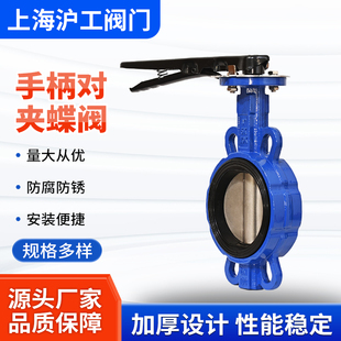 上海沪工手柄对夹蝶阀凯斯特阀门D71X-16Q手动球磨铸铁蝶阀活动