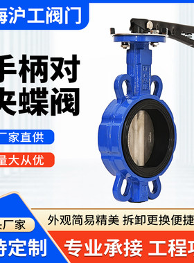 沪工D71X-16Q手动对夹式蝶阀