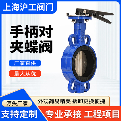 沪工D71X-16Q手动对夹式蝶阀