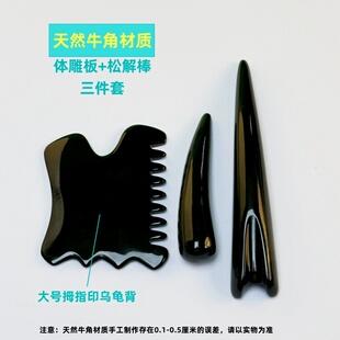 黑水牛角筋膜松懈棒刮痧板龟背圆盘美面胸部颈椎身体拔筋棒