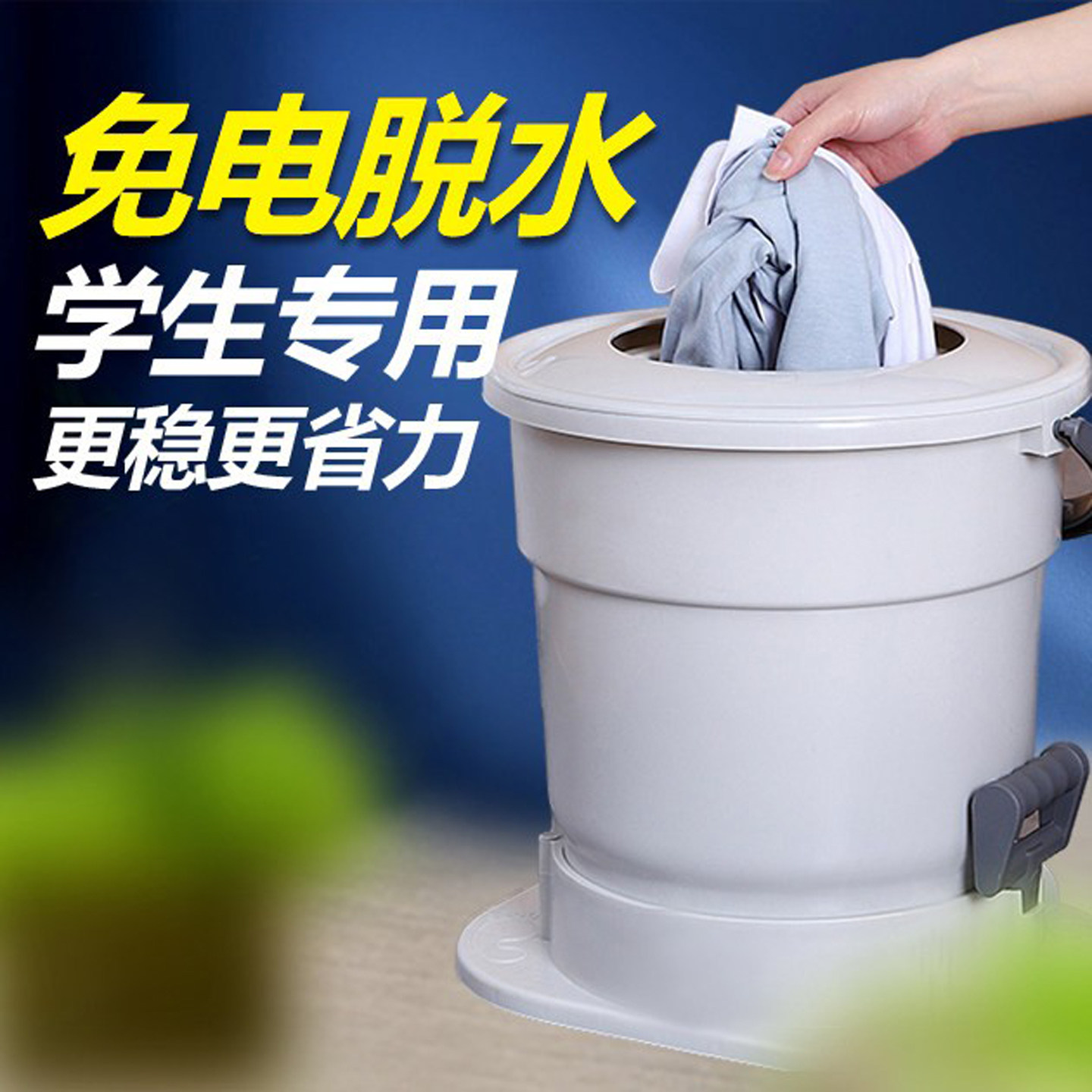 手动脱水机学生宿舍拧衣服神器小型免电手拉式甩干机迷你单甩干桶