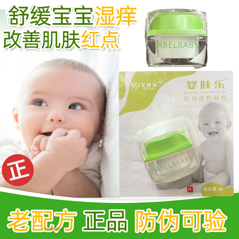 艾貝爾嬰膚樂正品ABELBABY嬰兒童寶寶霜尿布紅屁屁痱濕熱口水疹膏