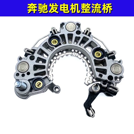 Suitable for Mercedes-Benz C180 C200 Bmw Generator Rectifier Bridge Diode Rectifier Silicon Plate