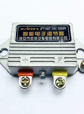 149T249T 12V24V 通用型汽车发电机电子调节器 14V28V140调节器