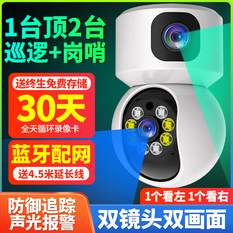 双画面摇头机 手机远程监控器双目家用无线摄像头360度全景双镜头