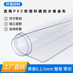 PVC透明软玻璃圆形餐桌垫加厚软质防水防尘塑料软膜挡风门帘 定制