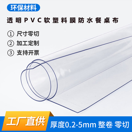 PVC透明软玻璃圆形餐桌垫加厚软质防水防尘塑料软膜挡风门帘 定制