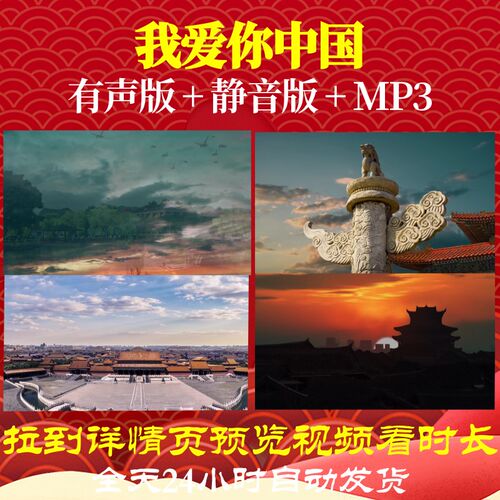 L67039Z我爱你中国央广合唱团LED背景视频大合唱歌曲比赛串烧舞