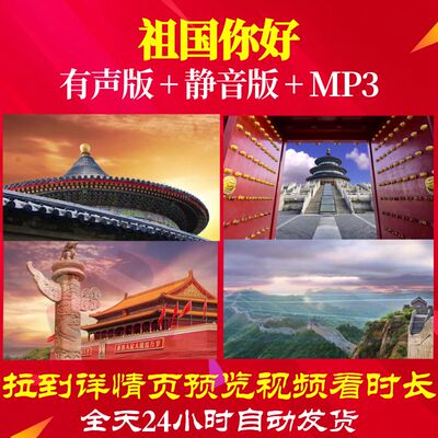 L67231Z祖国你好军旅歌曲LED背景歌曲比赛大合唱视频歌颂祖国MV